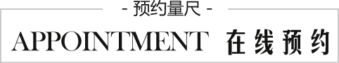 在線預(yù)約