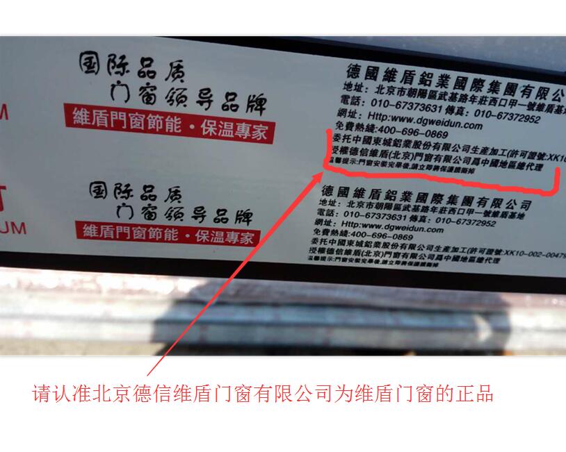 維盾門窗如何辨別真?zhèn)? title=