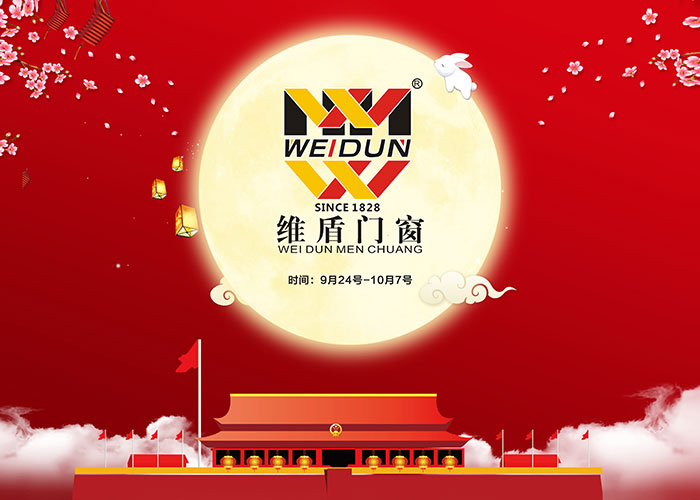 金秋邂逅，維盾門窗中秋、國慶雙節優惠活動ing……