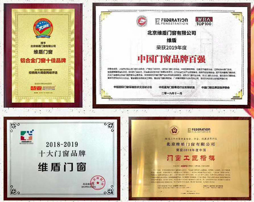 2019維盾門窗榮譽(yù)滿載