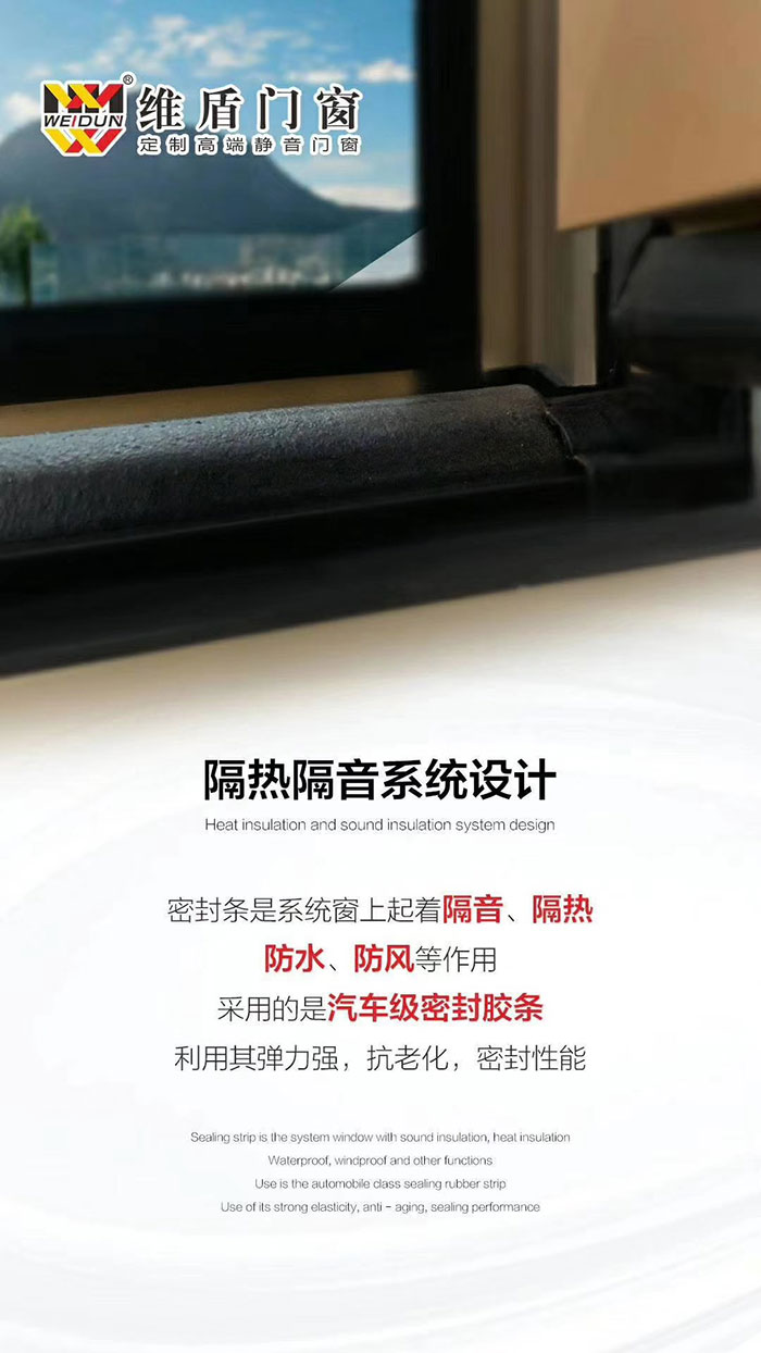 維盾門窗隔熱隔音系統(tǒng)設計